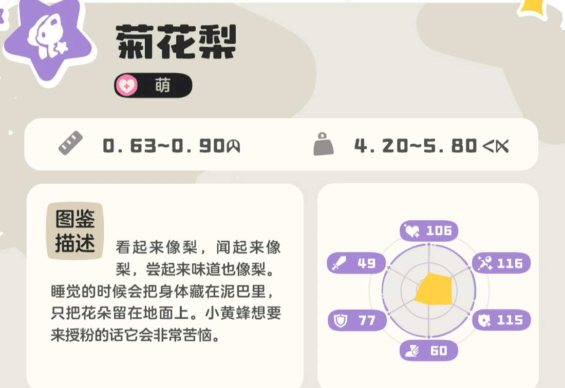 菊花梨技能界面截图