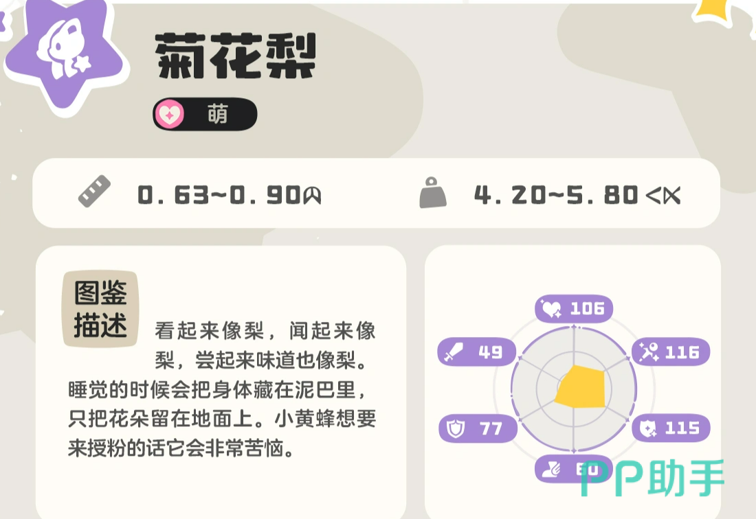菊花梨技能界面截图