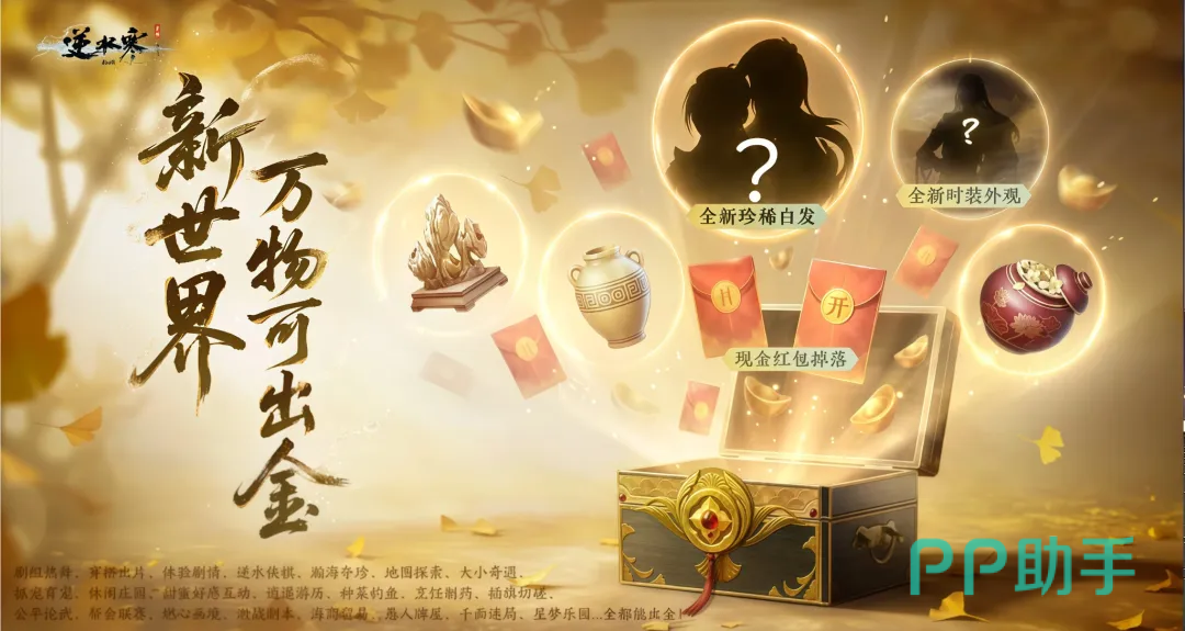 逆水寒手游珍玩系统界面示意图