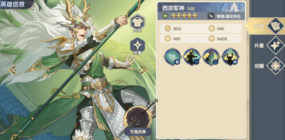 马超技能机制解析图
