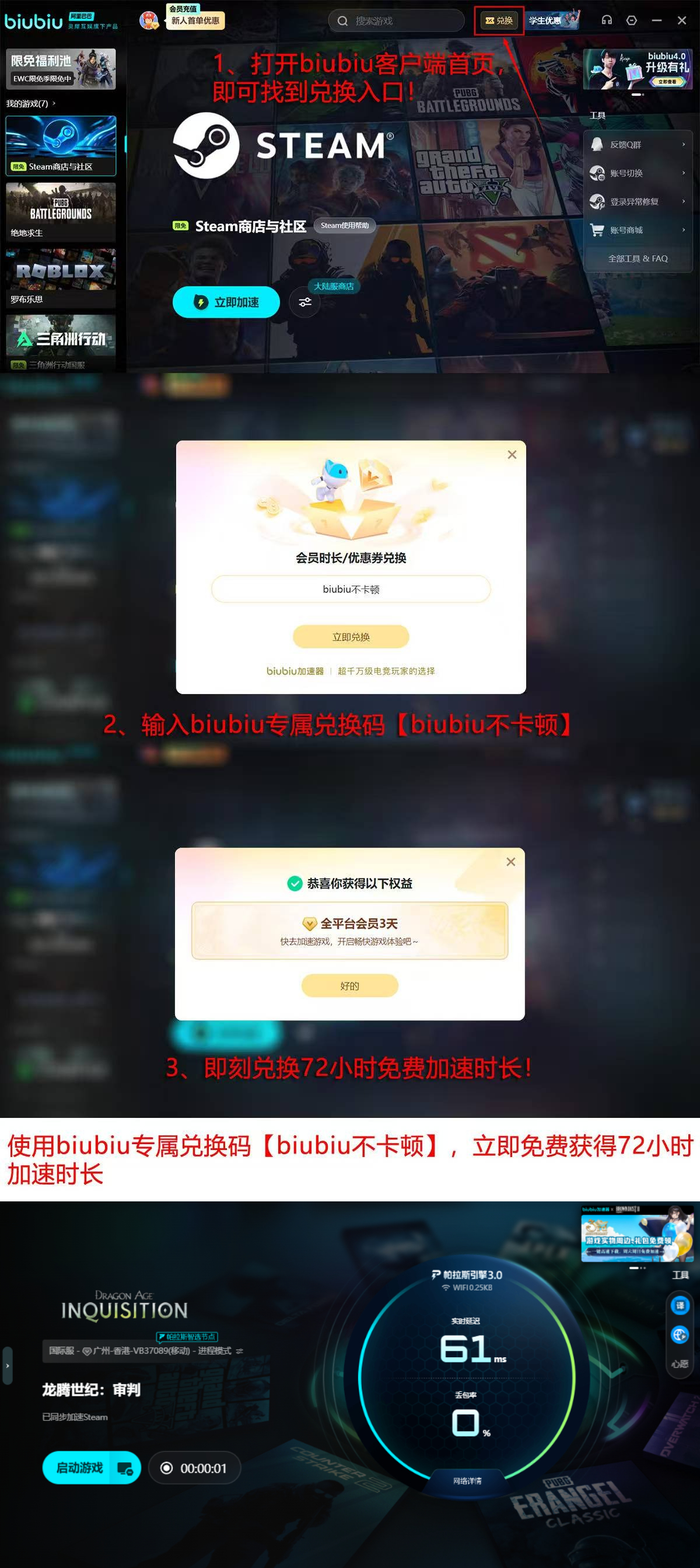 biubiu加速器功能界面展示图