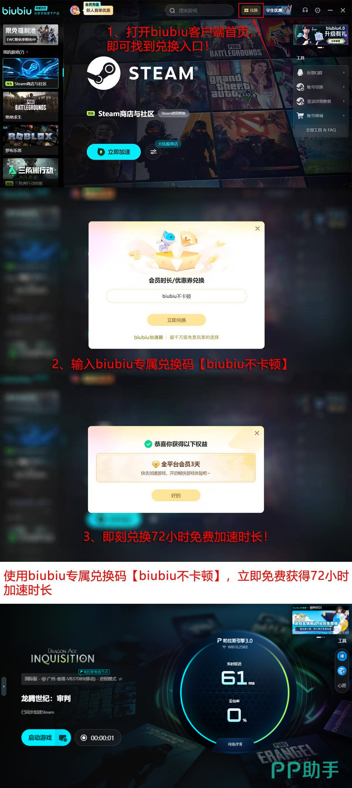 biubiu加速器功能界面展示图