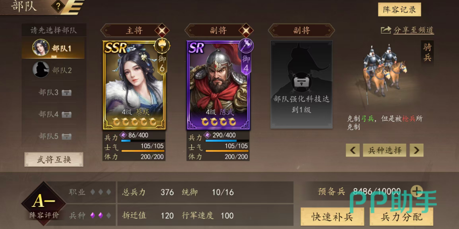 陈武兵种适配效果图