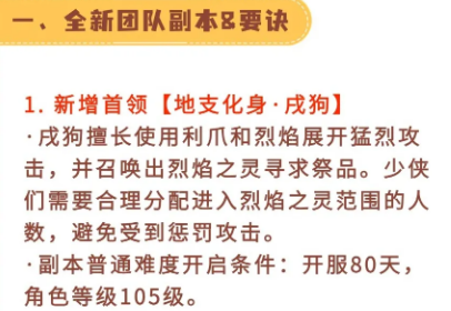 热血江湖归来戌狗角色介绍：背景故事与技能特色详解