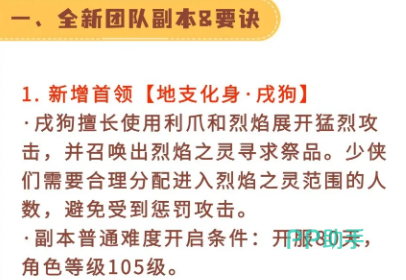 热血江湖归来戌狗副本宣传图