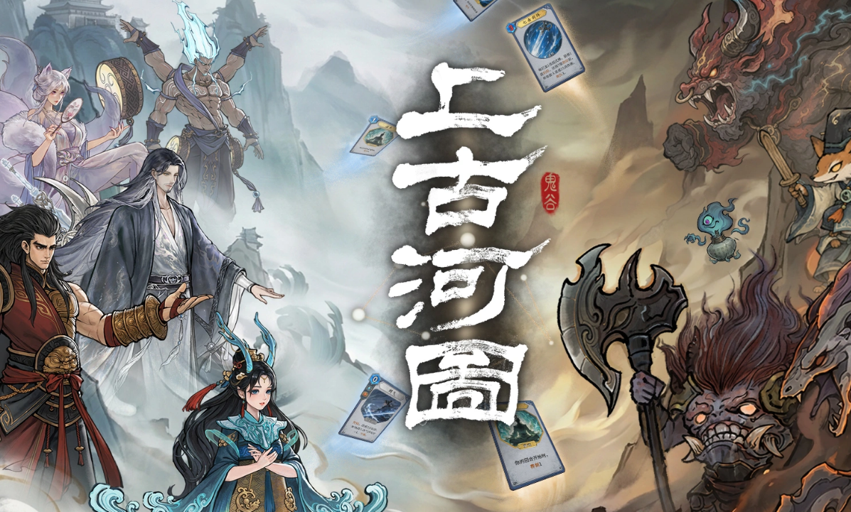 上古河图上线时间及正式开服日期一览