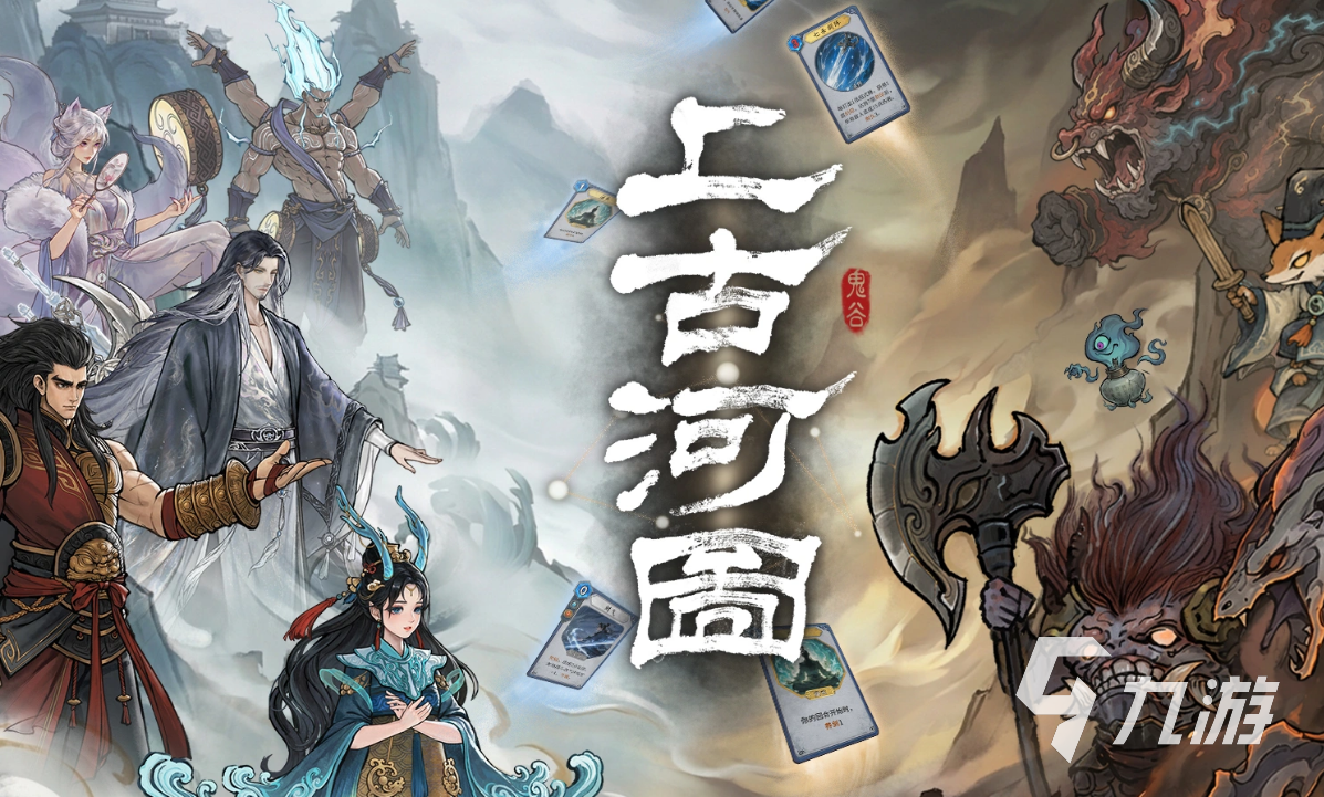 上古河图上线时间及正式开服日期一览