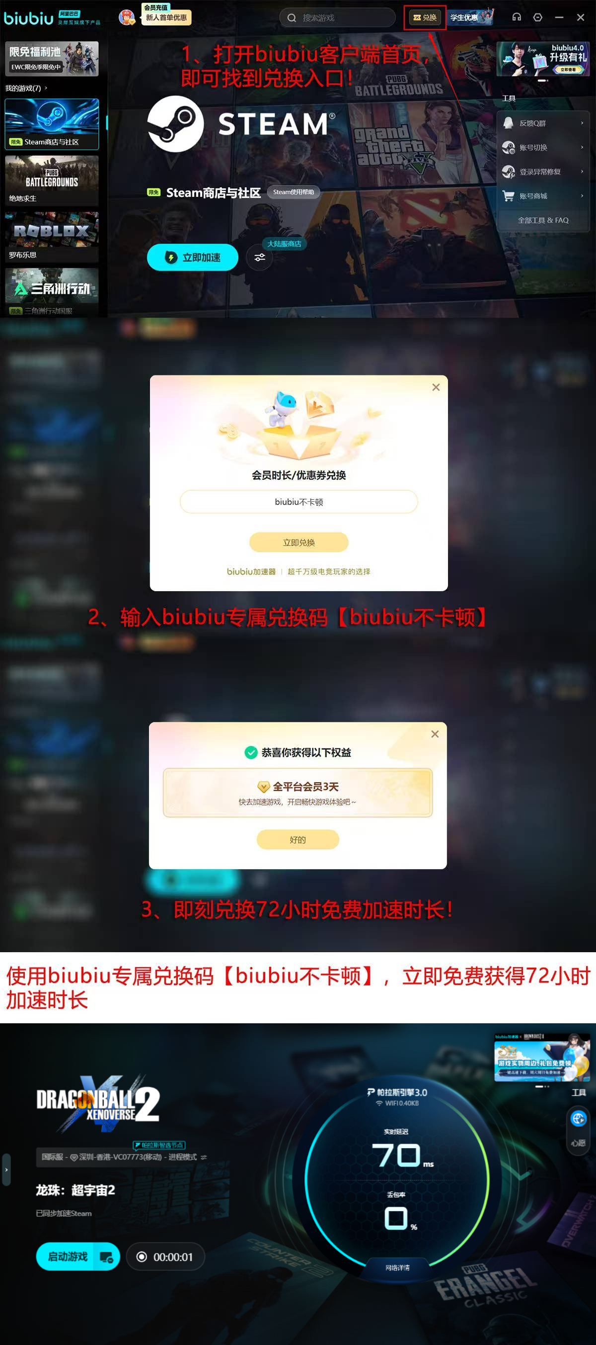 biubiu加速器功能介绍长图