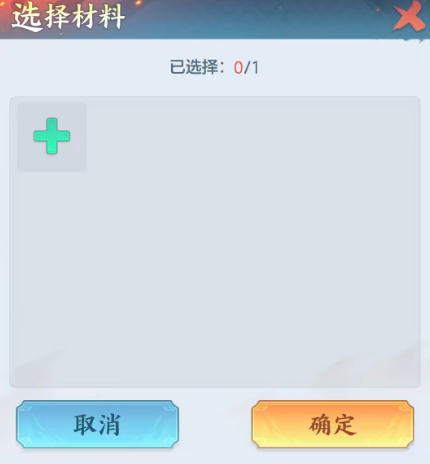 5星升6星与6星升7星材料对比图