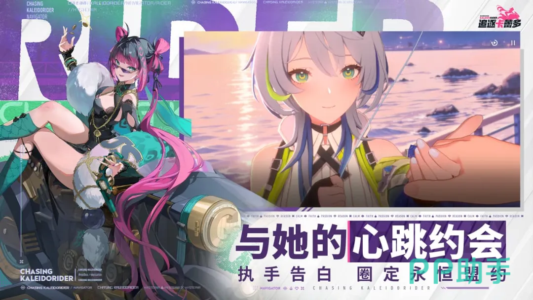 追逐卡蕾多约会玩法界面展示