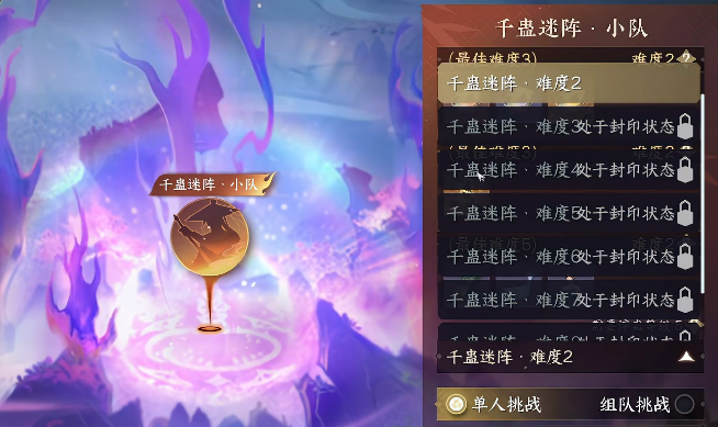 千蛊迷阵六人副本战斗场景