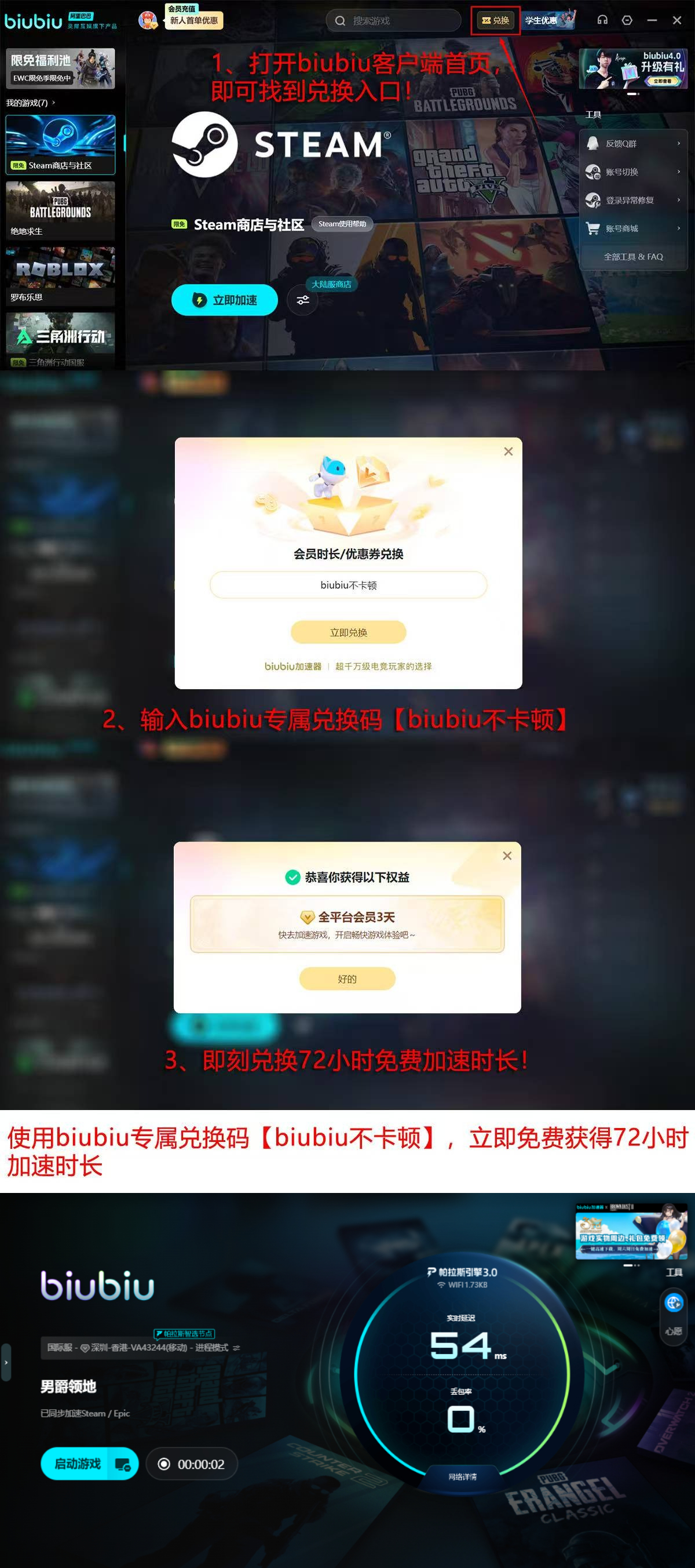 biubiu加速器新用户权益说明图