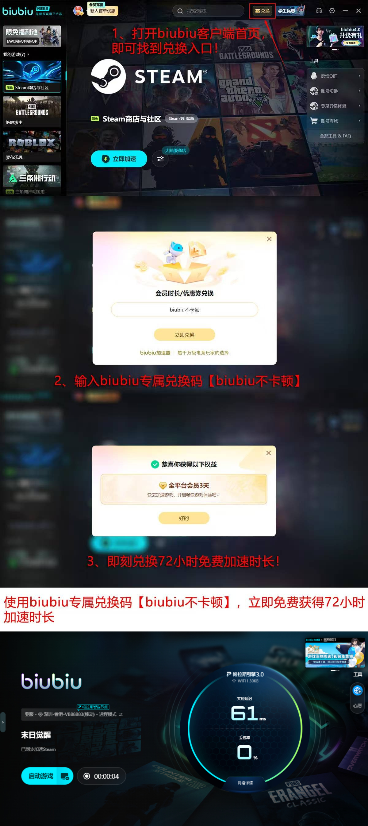 biubiu加速器新用户权益详情页