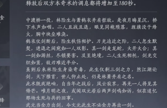 对剑如晤四段技能演示图