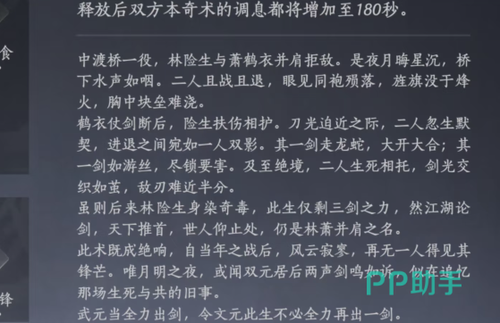 对剑如晤四段技能演示图