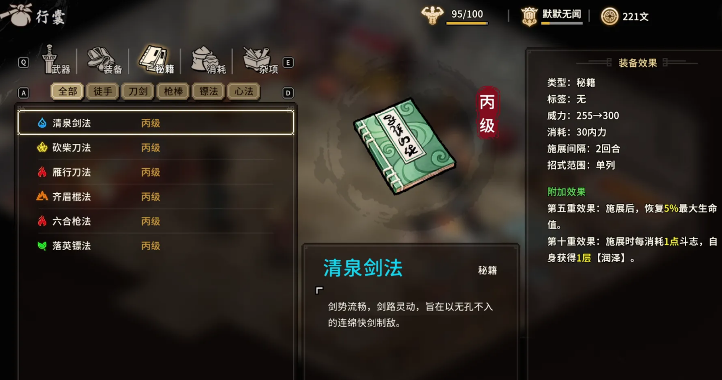 大侠立志传外传战斗界面演示