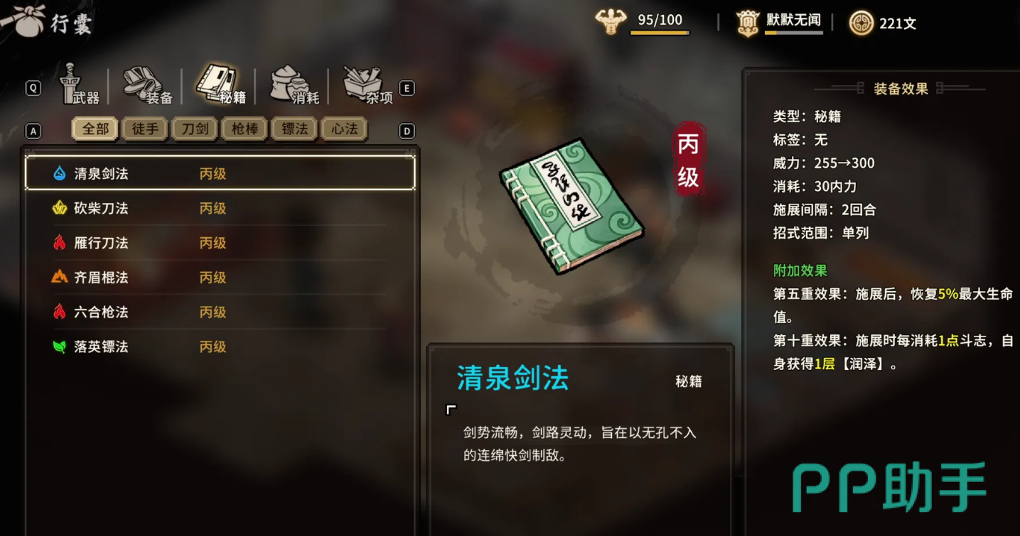 大侠立志传外传战斗界面演示