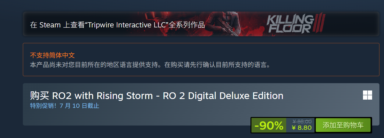 红色管弦乐队2 Steam商店页面截图