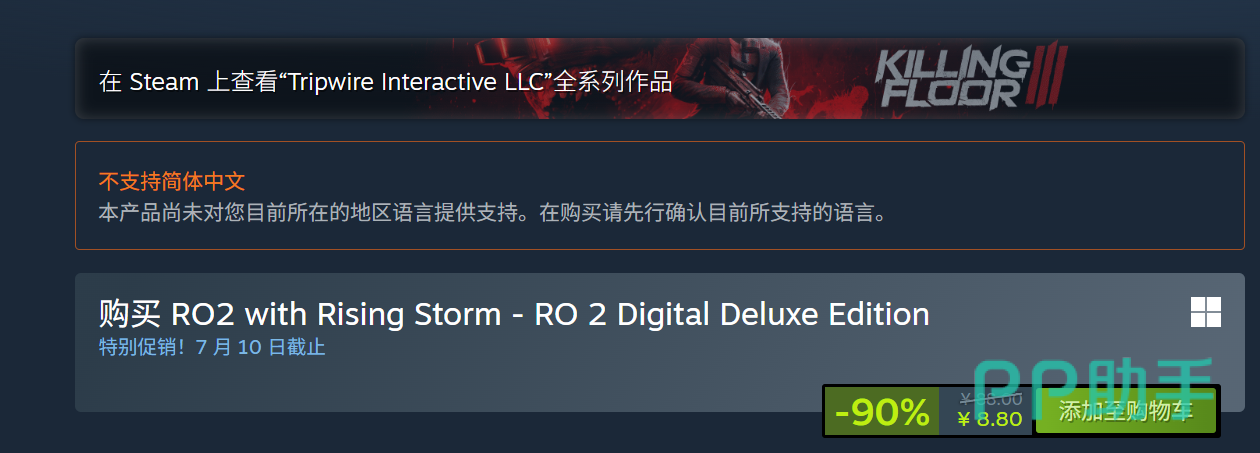 红色管弦乐队2 Steam商店页面截图