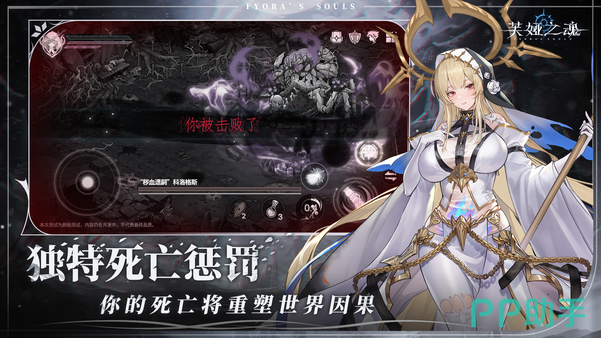 芙娅之魂职业选择界面示意图