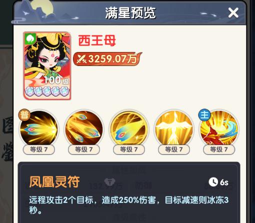 放开那三国西王母角色立绘