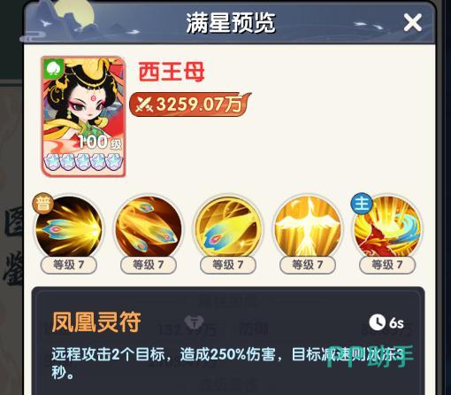 放开那三国西王母角色立绘