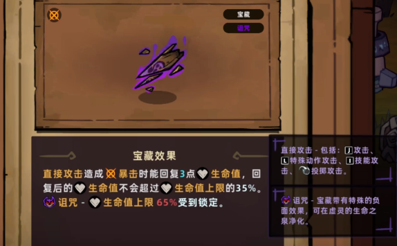 失落城堡2诅咒宝藏介绍图三