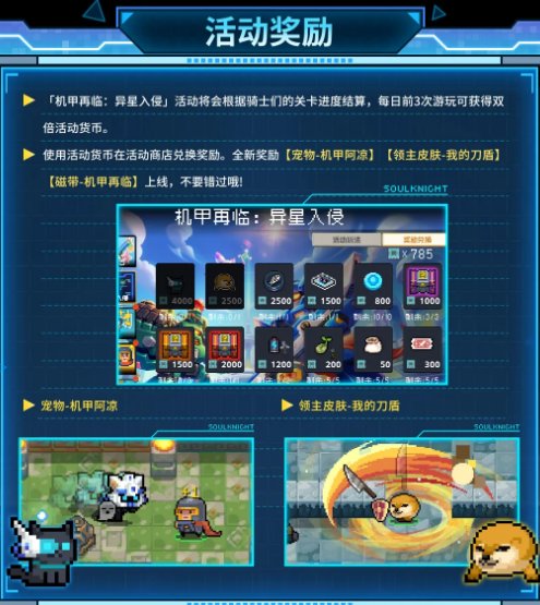 元气骑士活动商店兑换界面