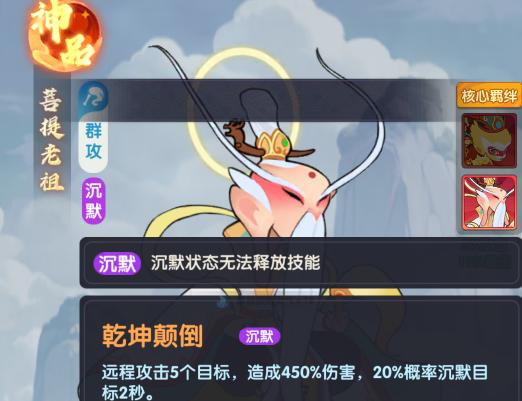 放开那三国菩提老祖角色立绘