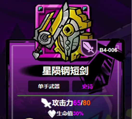 失落城堡2恶魔脊椎剑展示图