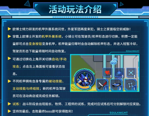 元气骑士异星入侵试炼关卡界面