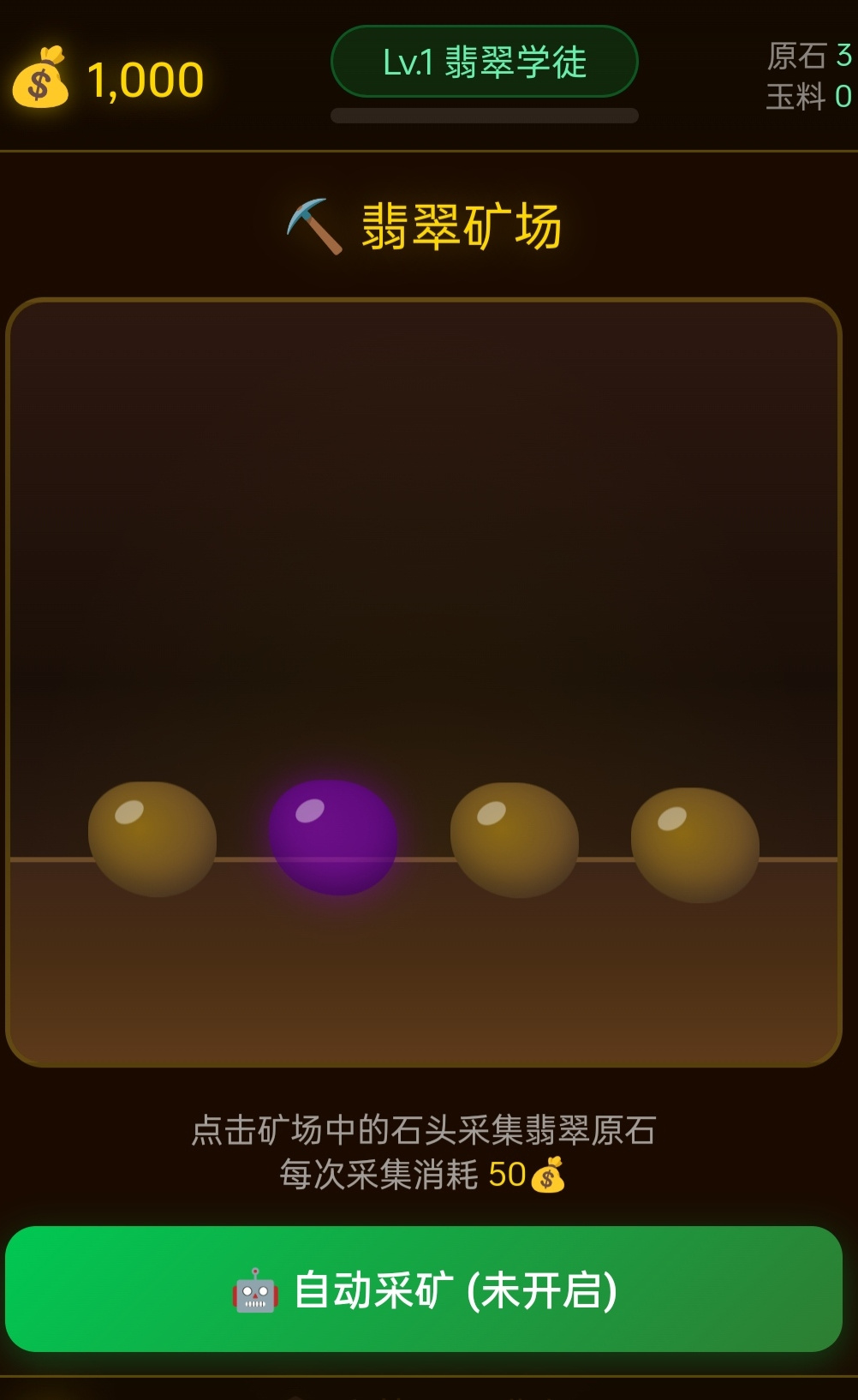 翡翠大师手游原石选购界面