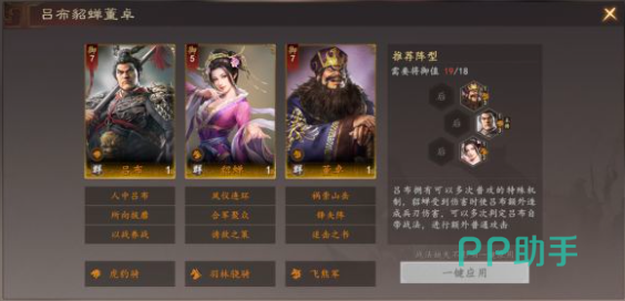三国志王道天下名将挑战界面示意图