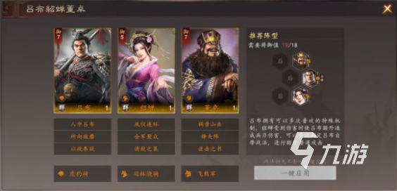 三国志王道天下名将挑战玩法详解与通关攻略