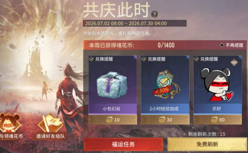 永劫无间手游邮箱奖励界面