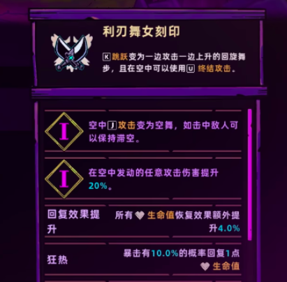 利刃舞女刻印空中动作演示图