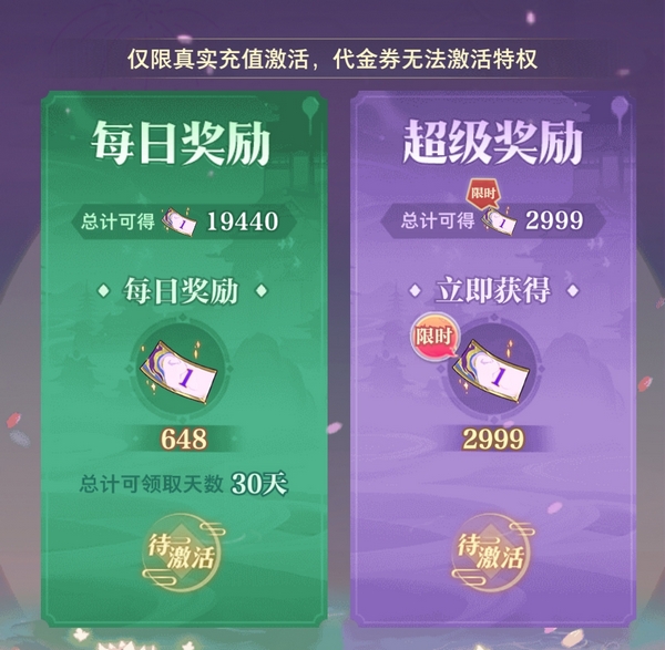 炼仙传说灵玉礼包购买界面