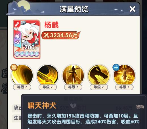 杨戬角色展示图