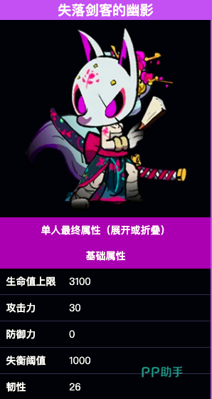 失落城堡2失落剑客的幽影Boss形象图