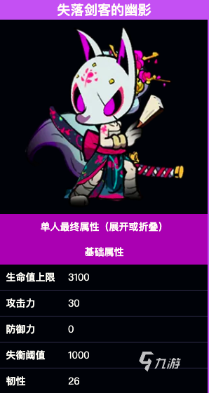 失落城堡2失落剑客的幽影BOSS打法详解与通关技巧