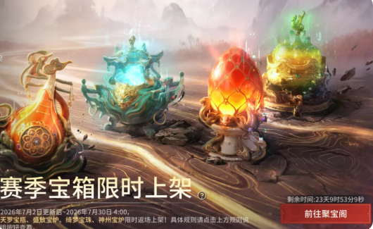 永劫无间手游周年特惠礼包界面