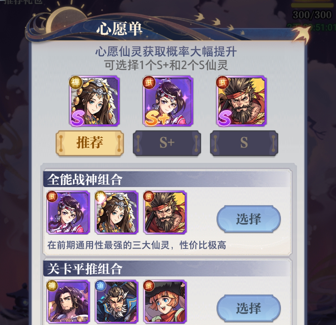 炼仙传说仙灵降临活动界面