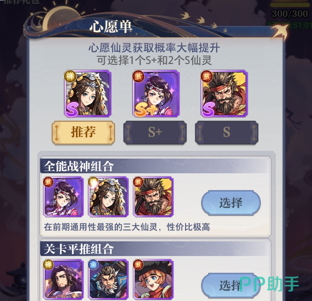 炼仙传说仙灵降临活动界面