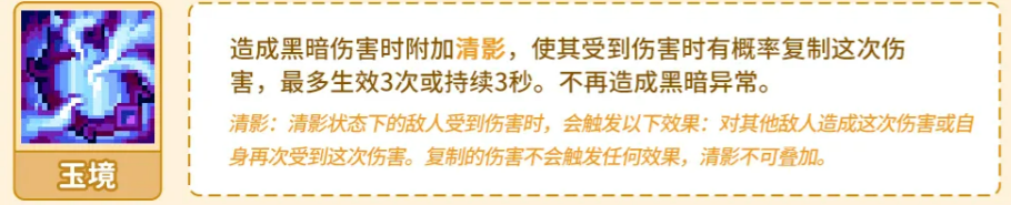 元气骑士前传月仙被动技能说明图