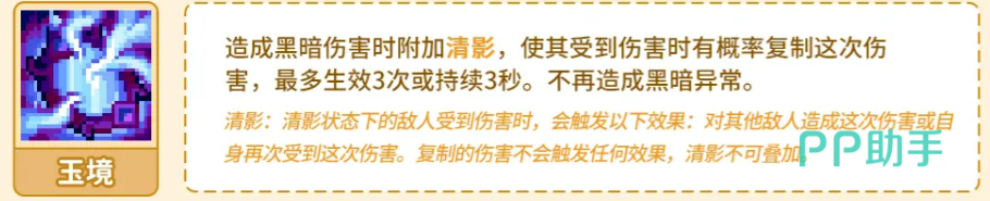 元气骑士前传月仙被动技能说明图