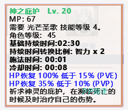 神之庇护被动效果说明