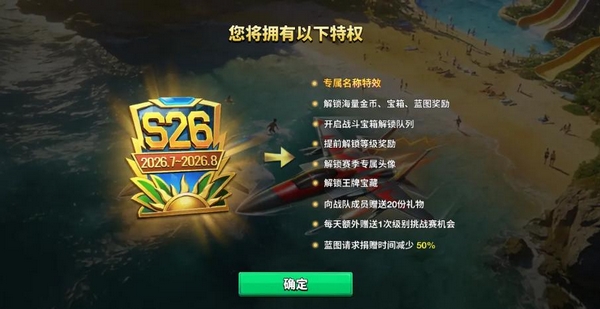 空战争锋S26赛季手册等级与奖励对照表