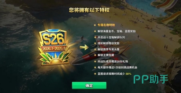 空战争锋S26赛季手册等级与奖励对照表