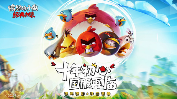 愤怒的小鸟经典归来国王猪关卡通关攻略与技巧