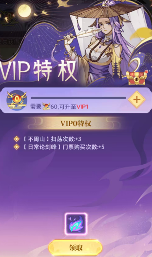 炼仙传说特权卡权益详情图